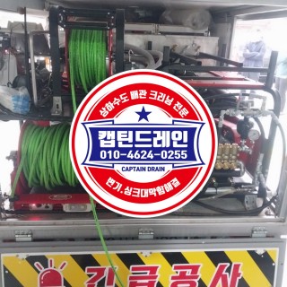 귤현동누수탐지 #17