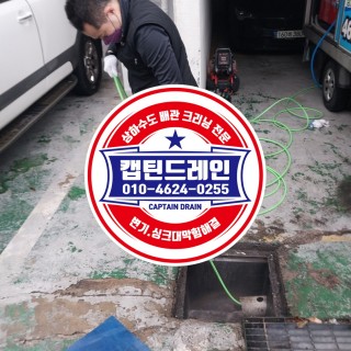 귤현동누수탐지 #14