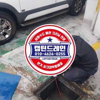 귤현동누수탐지 #12