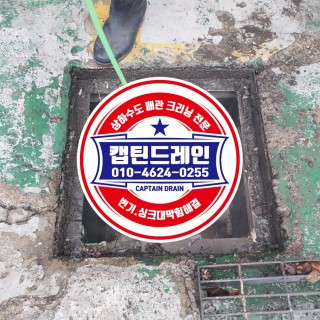 귤현동누수탐지 #19